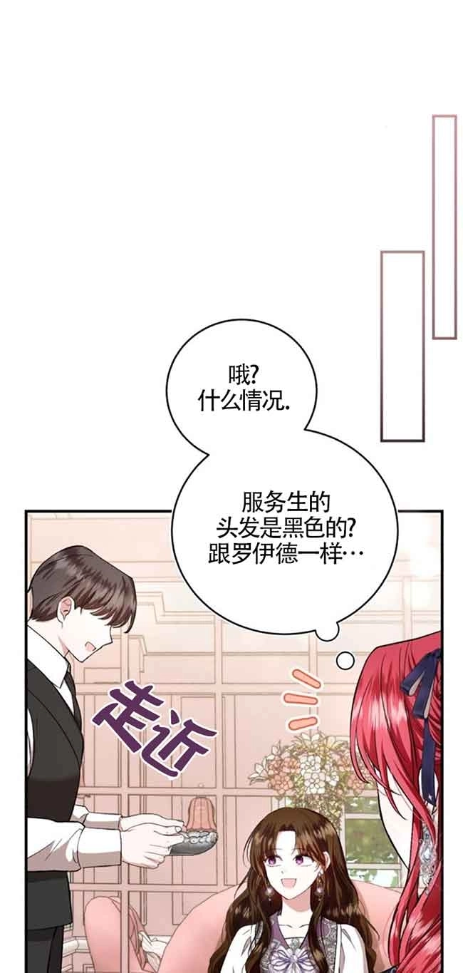 《那个恶女人生我来试试》第29话 第38页
