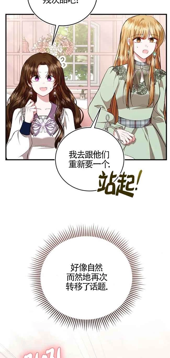 《那个恶女人生我来试试》第29话 第36页