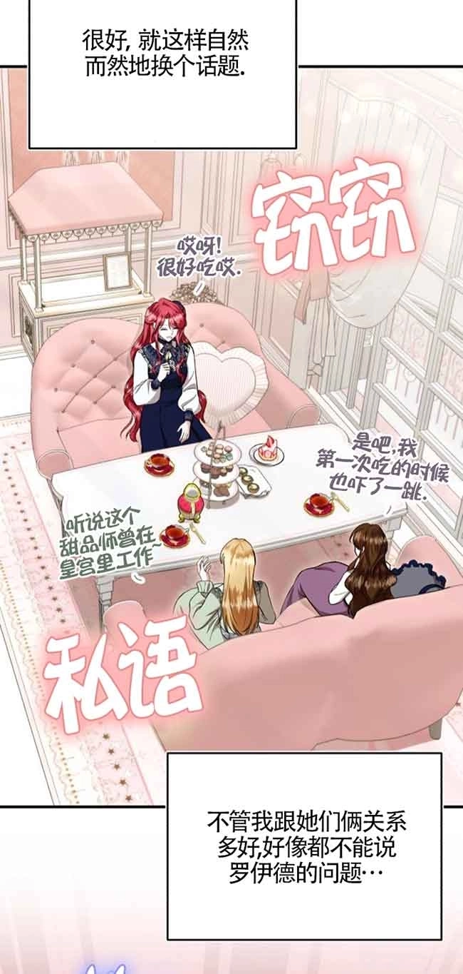 《那个恶女人生我来试试》第29话 第32页