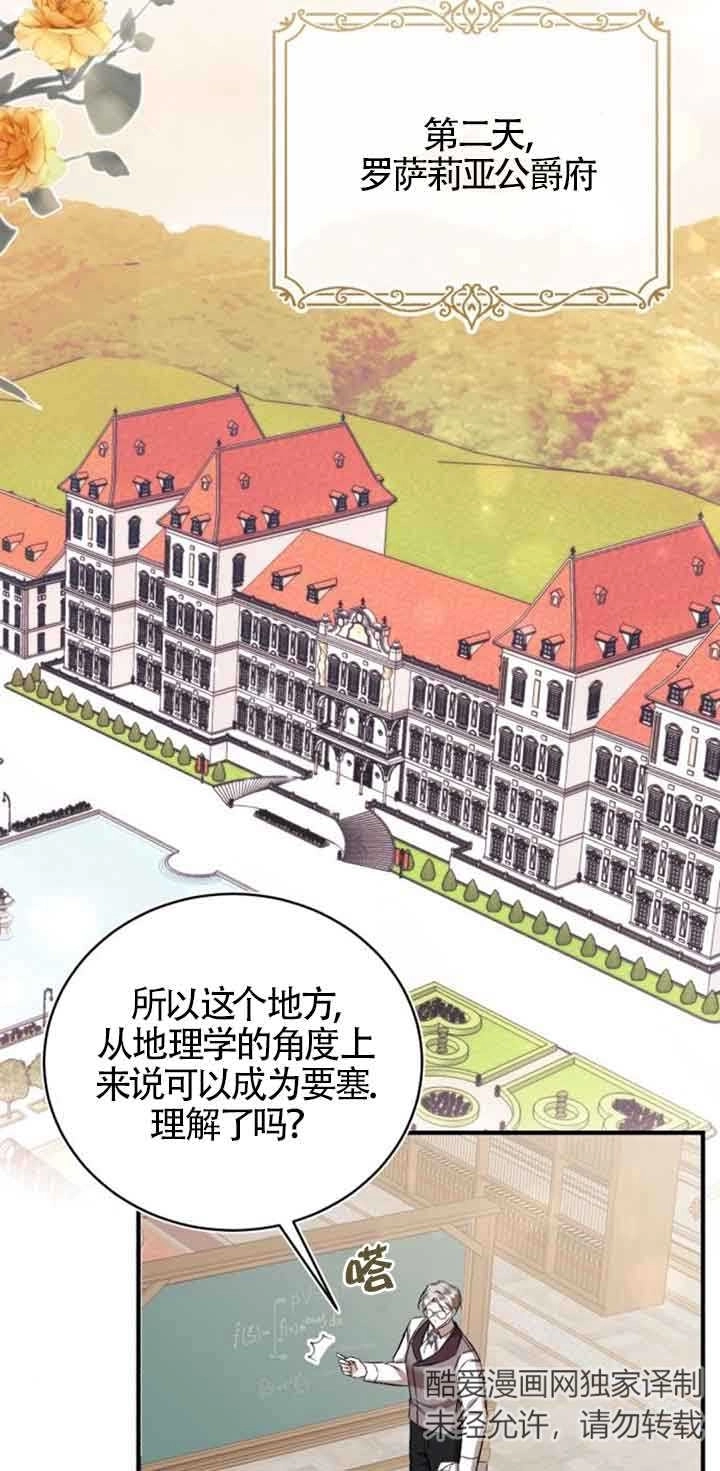 《那个恶女人生我来试试》第29话 第57页