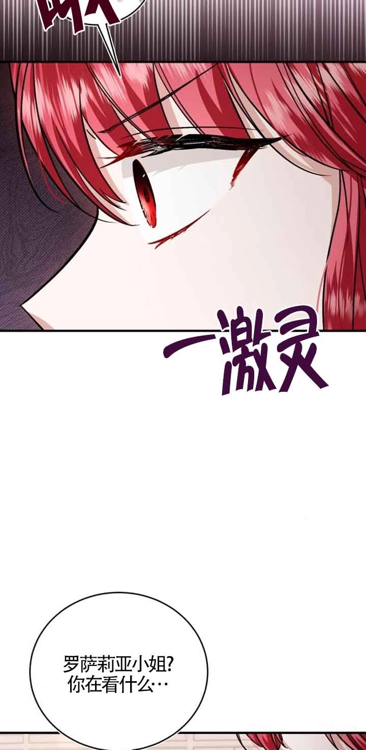 《那个恶女人生我来试试》第29话 第43页