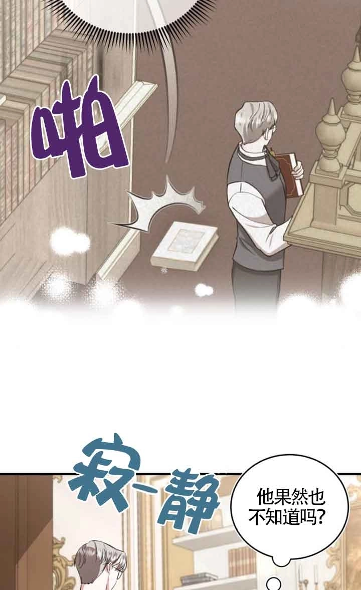 《那个恶女人生我来试试》第29话 第72页
