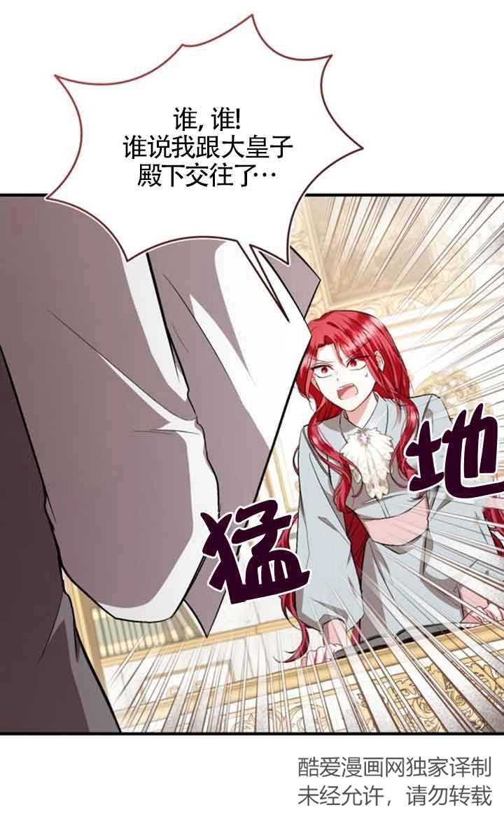 《那个恶女人生我来试试》第29话 第61页