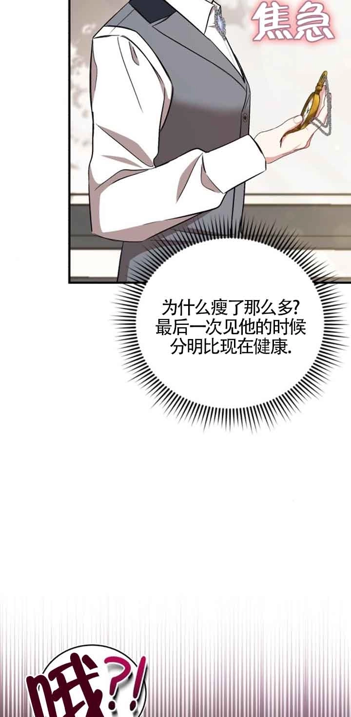 《那个恶女人生我来试试》第29话 第42页