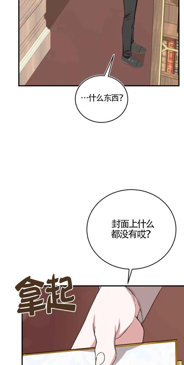 《那个恶女人生我来试试》第29话 第9页