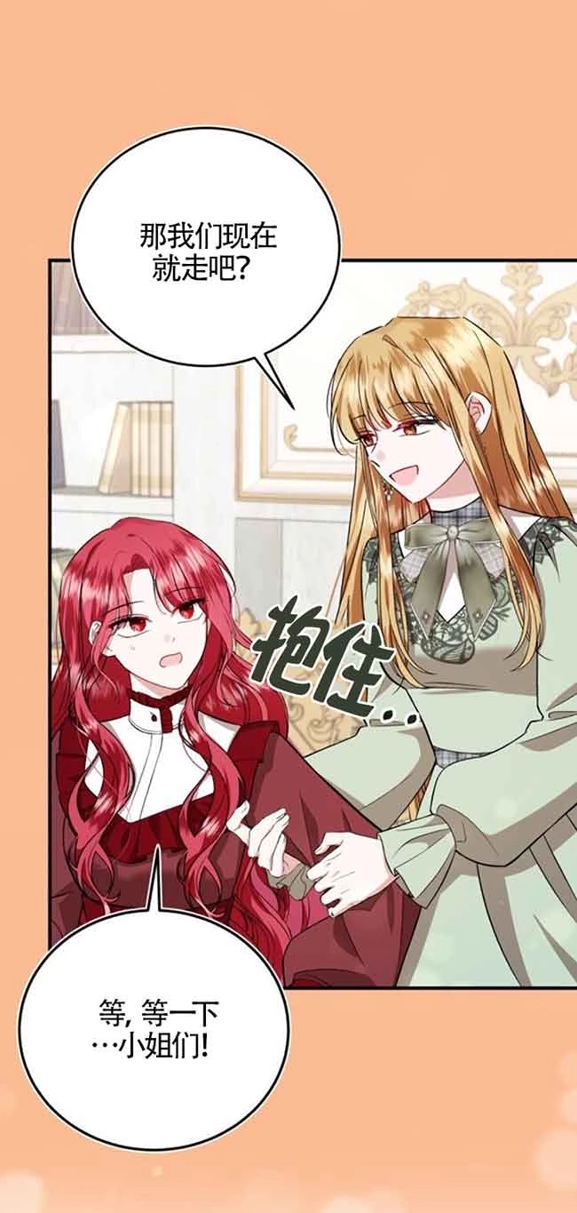 《那个恶女人生我来试试》第29话 第21页