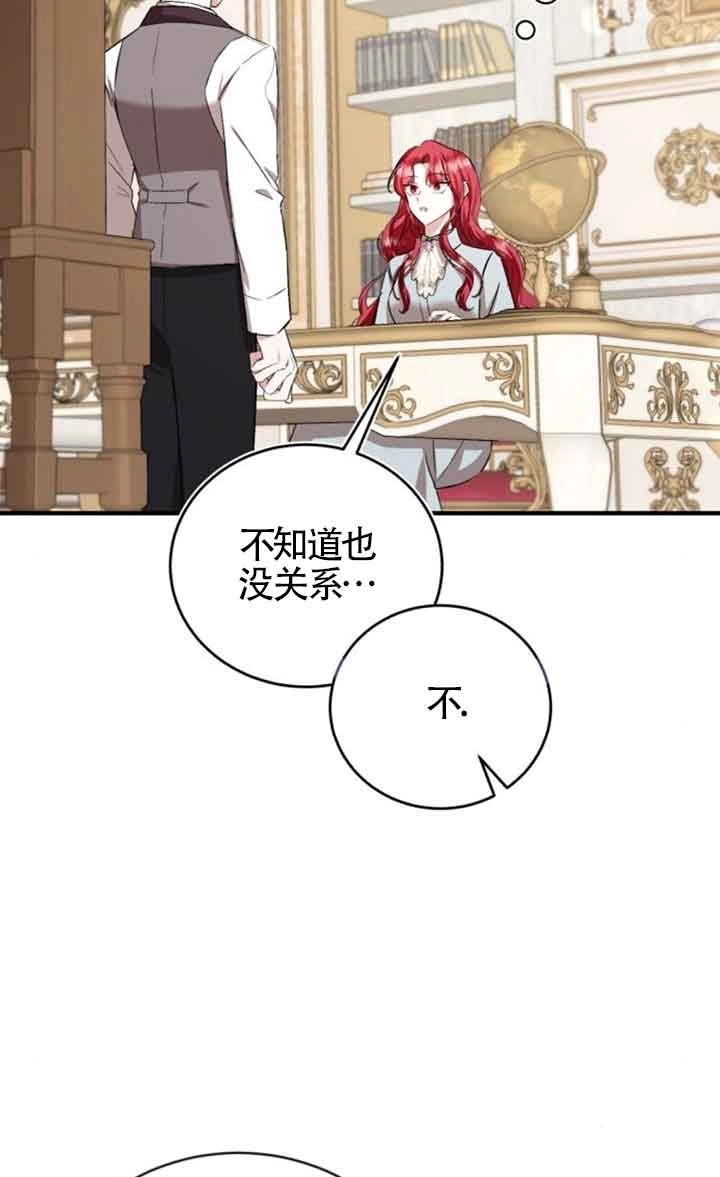 《那个恶女人生我来试试》第29话 第73页