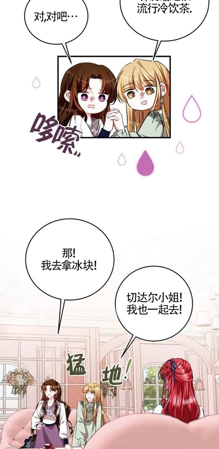 《那个恶女人生我来试试》第29话 第54页