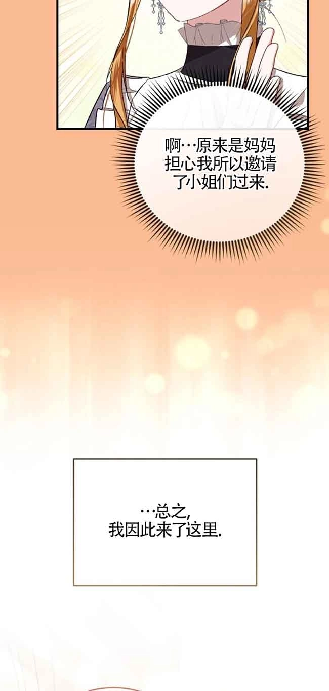 《那个恶女人生我来试试》第29话 第24页