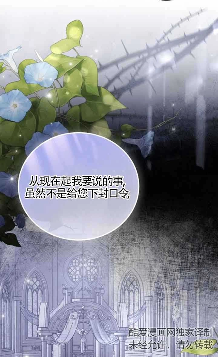 《那个恶女人生我来试试》第29话 第75页
