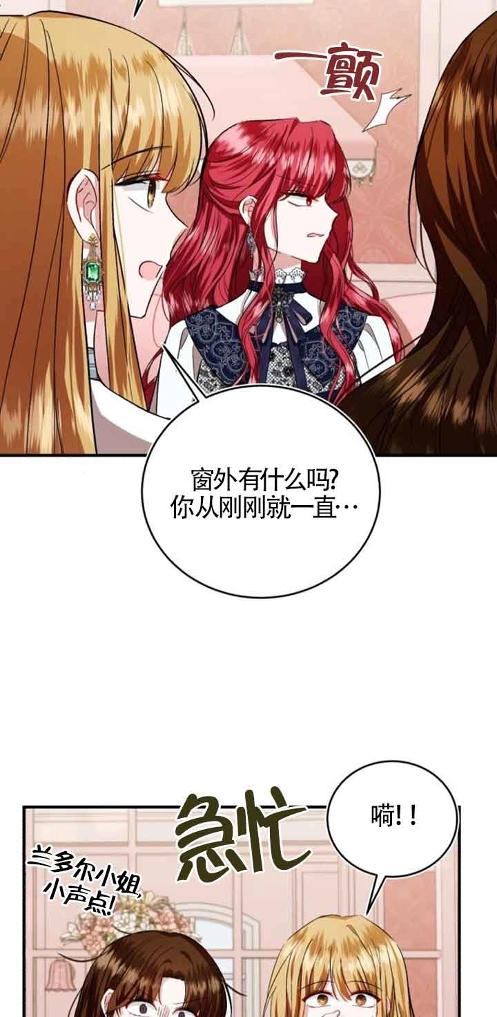 《那个恶女人生我来试试》第29话 第49页