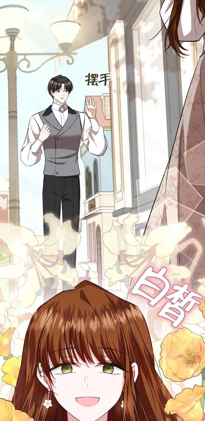 《那个恶女人生我来试试》第29话 第45页