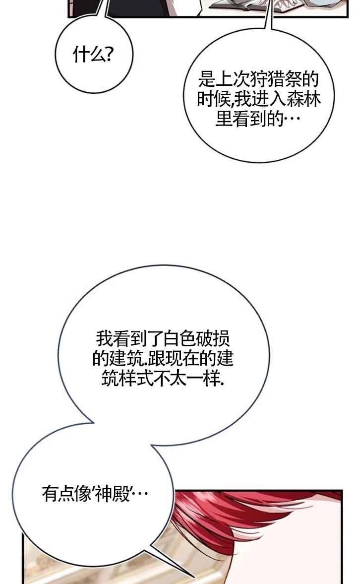 《那个恶女人生我来试试》第29话 第69页