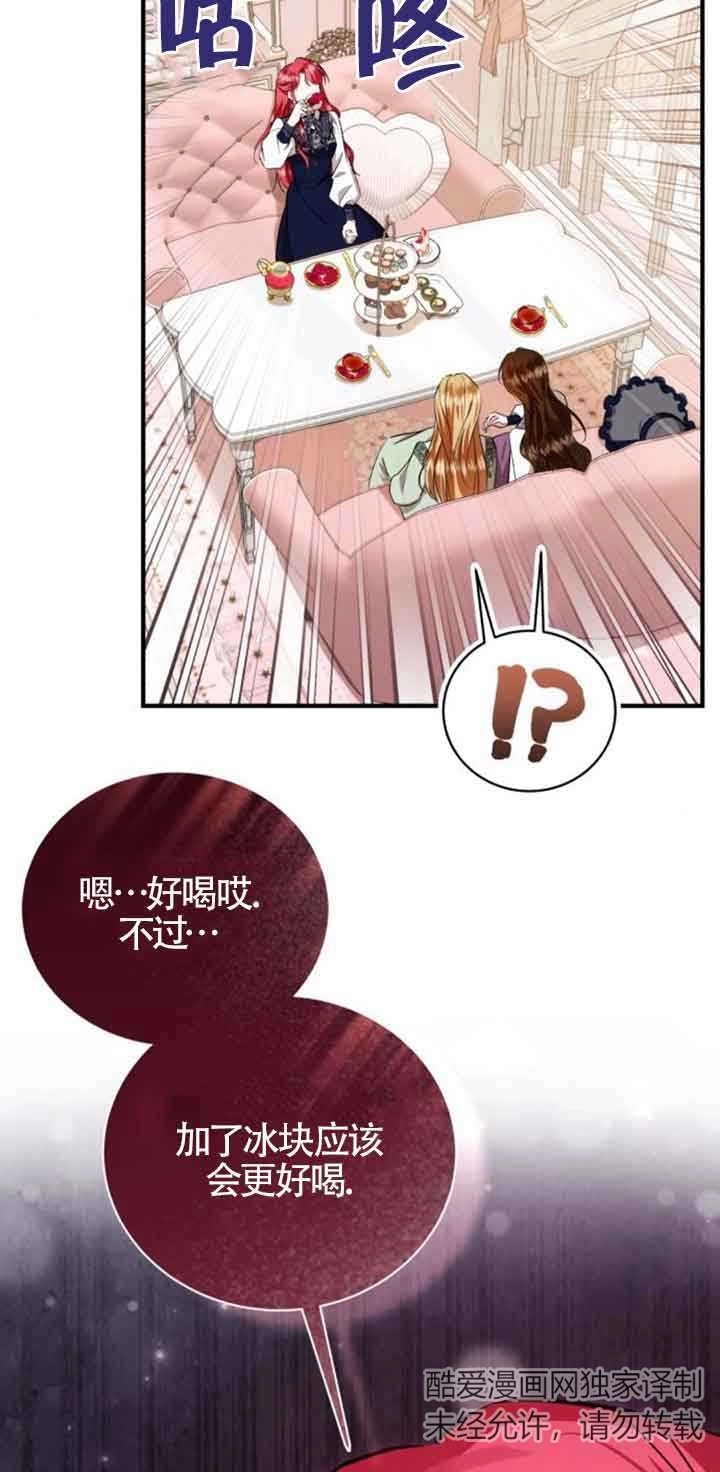 《那个恶女人生我来试试》第29话 第52页