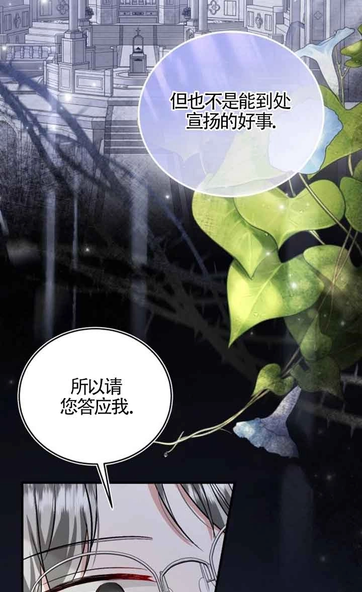 《那个恶女人生我来试试》第29话 第76页