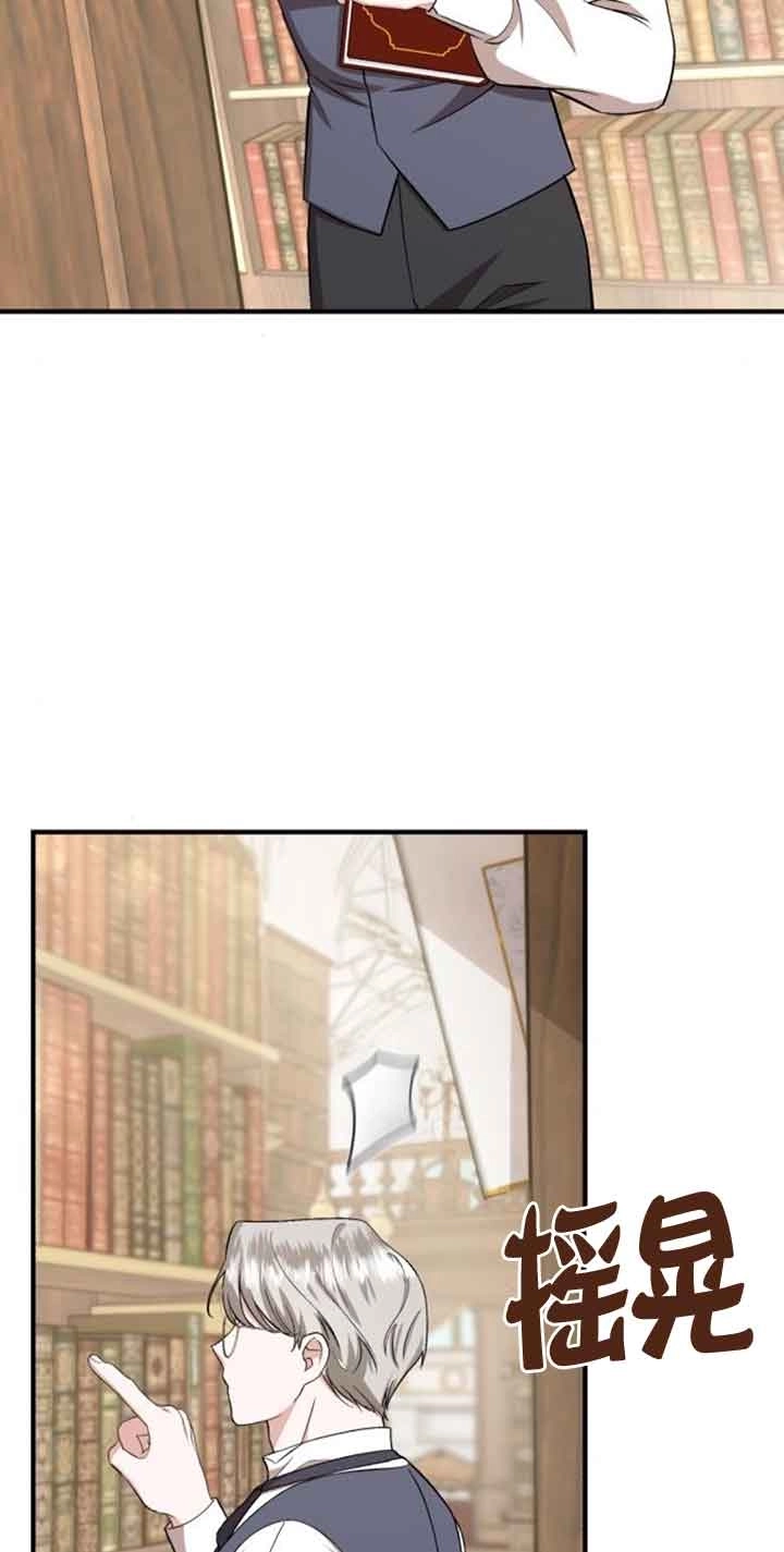 《那个恶女人生我来试试》第29话 第7页