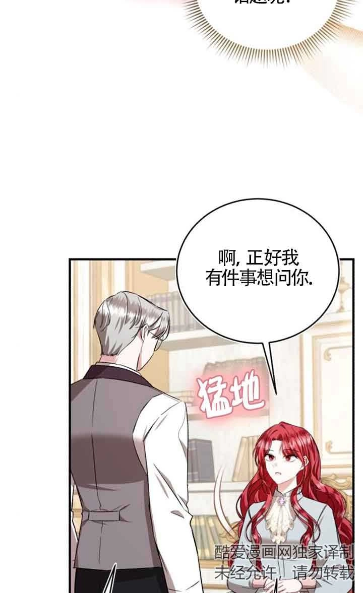 《那个恶女人生我来试试》第29话 第68页