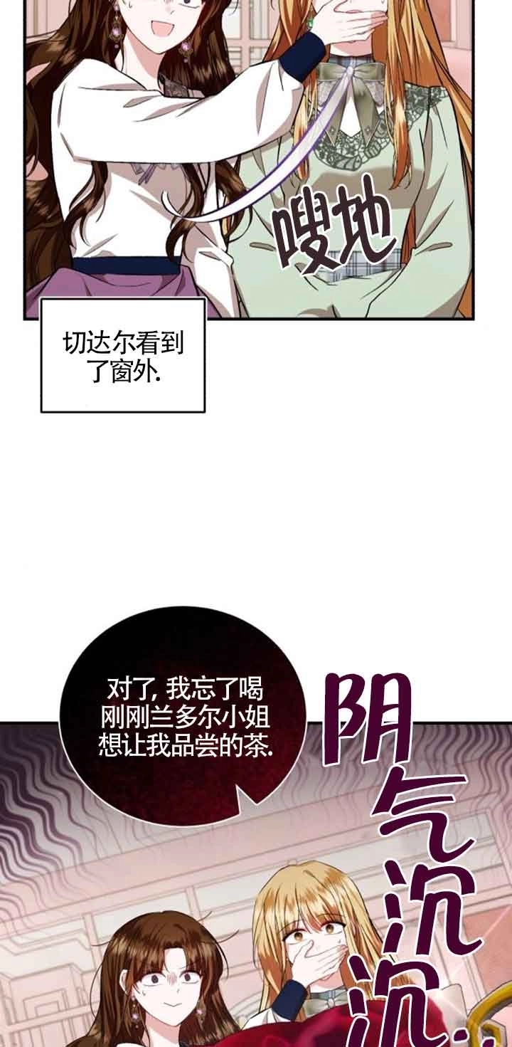 《那个恶女人生我来试试》第29话 第50页