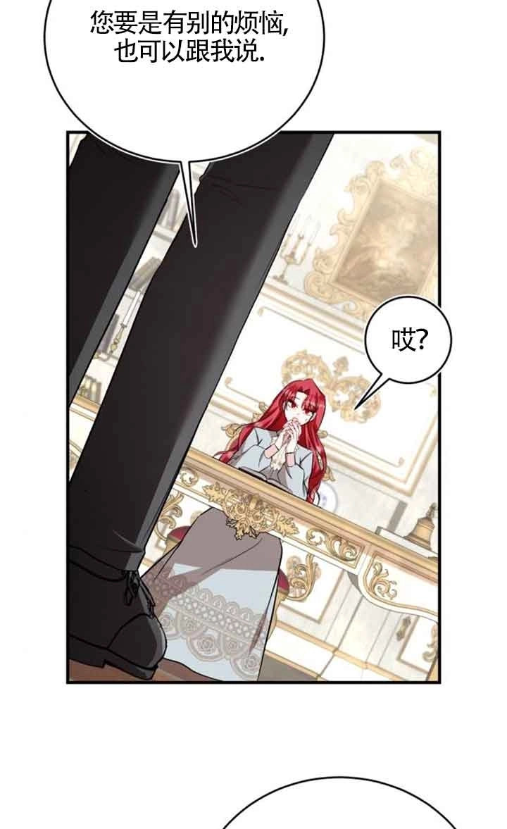 《那个恶女人生我来试试》第29话 第65页
