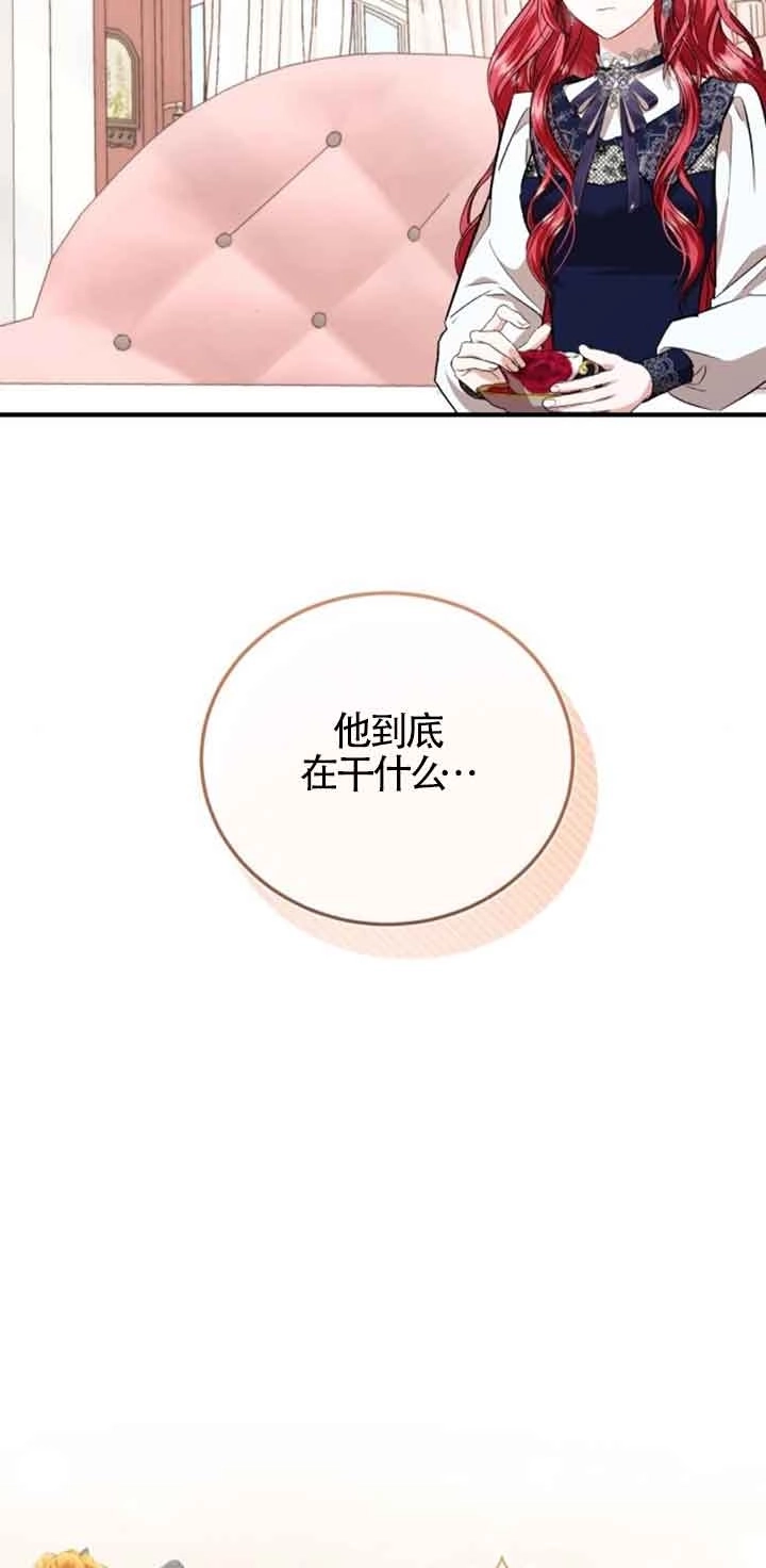 《那个恶女人生我来试试》第29话 第56页