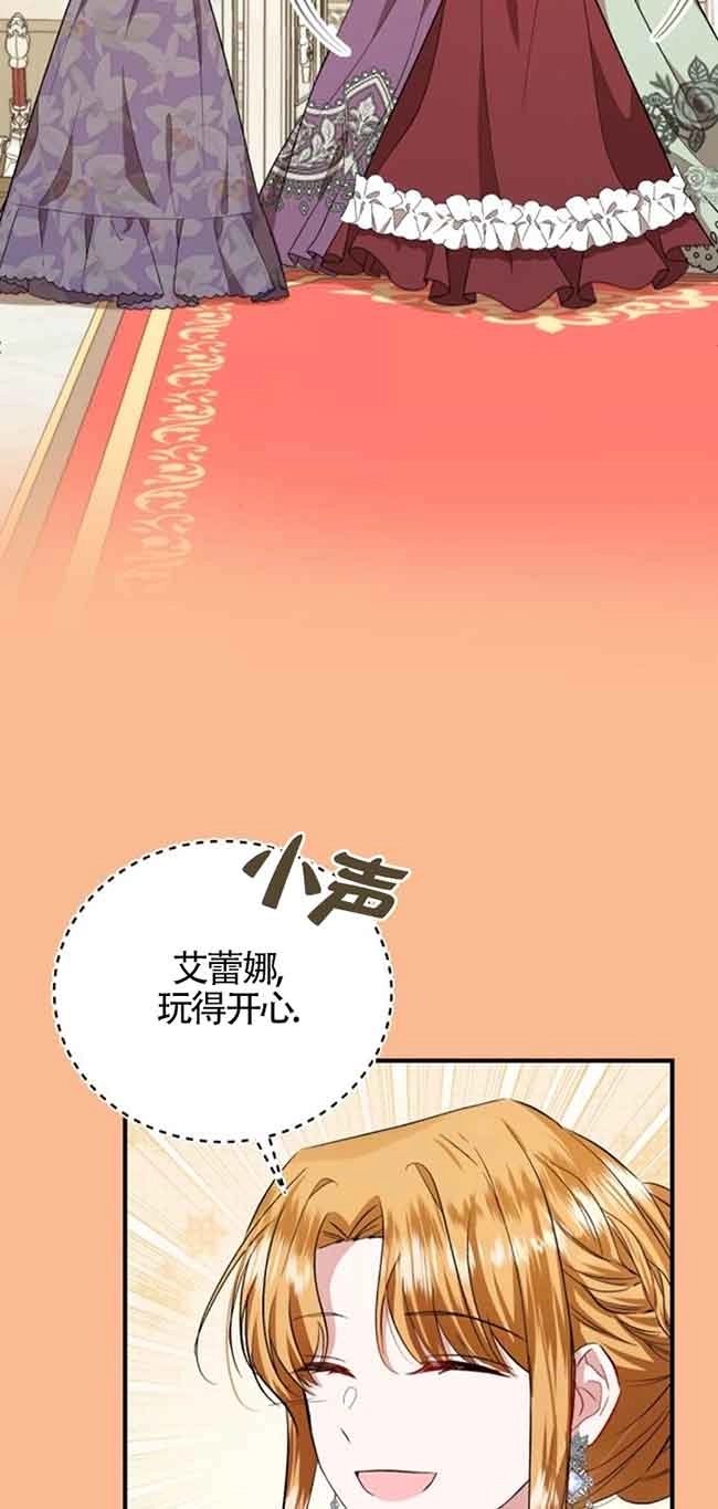 《那个恶女人生我来试试》第29话 第23页