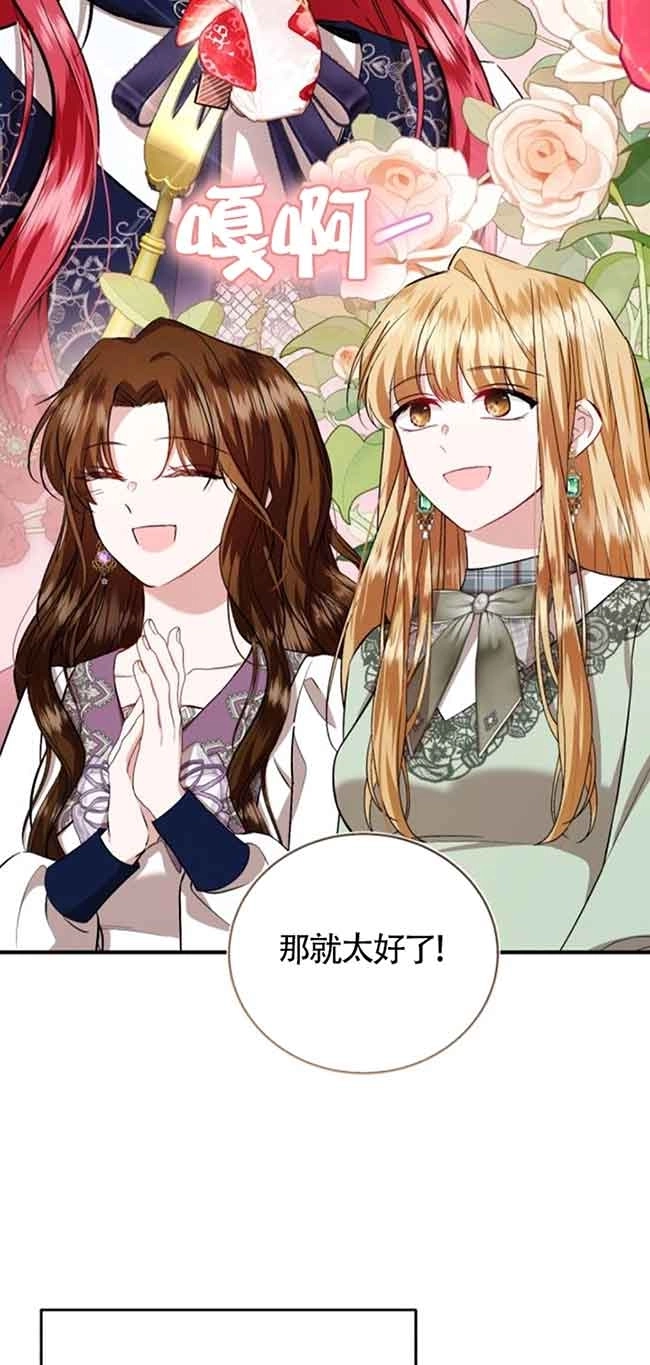 《那个恶女人生我来试试》第29话 第31页