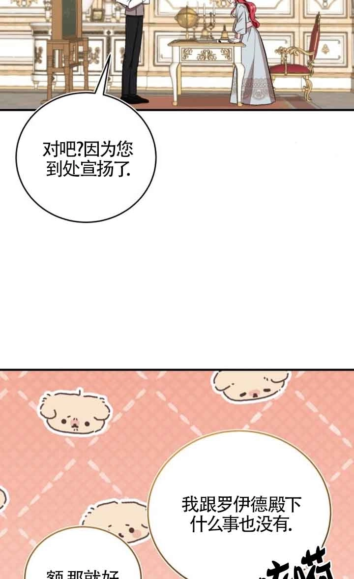 《那个恶女人生我来试试》第29话 第63页