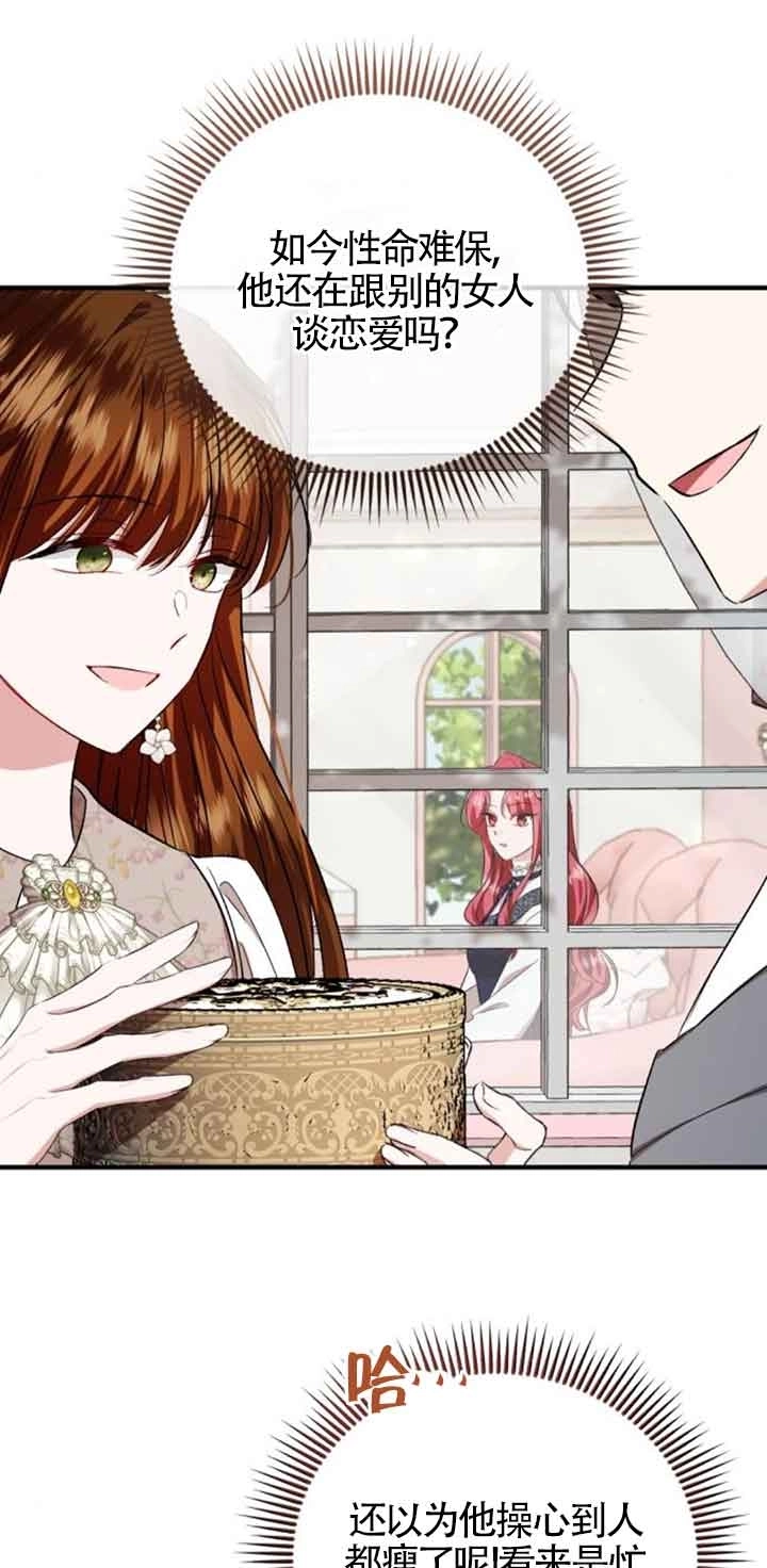 《那个恶女人生我来试试》第29话 第47页