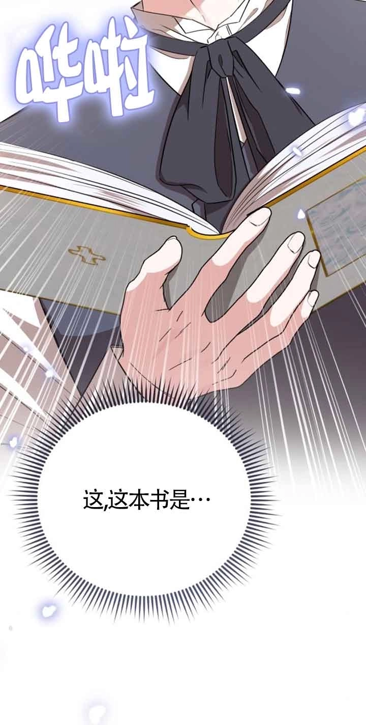 《那个恶女人生我来试试》第29话 第11页