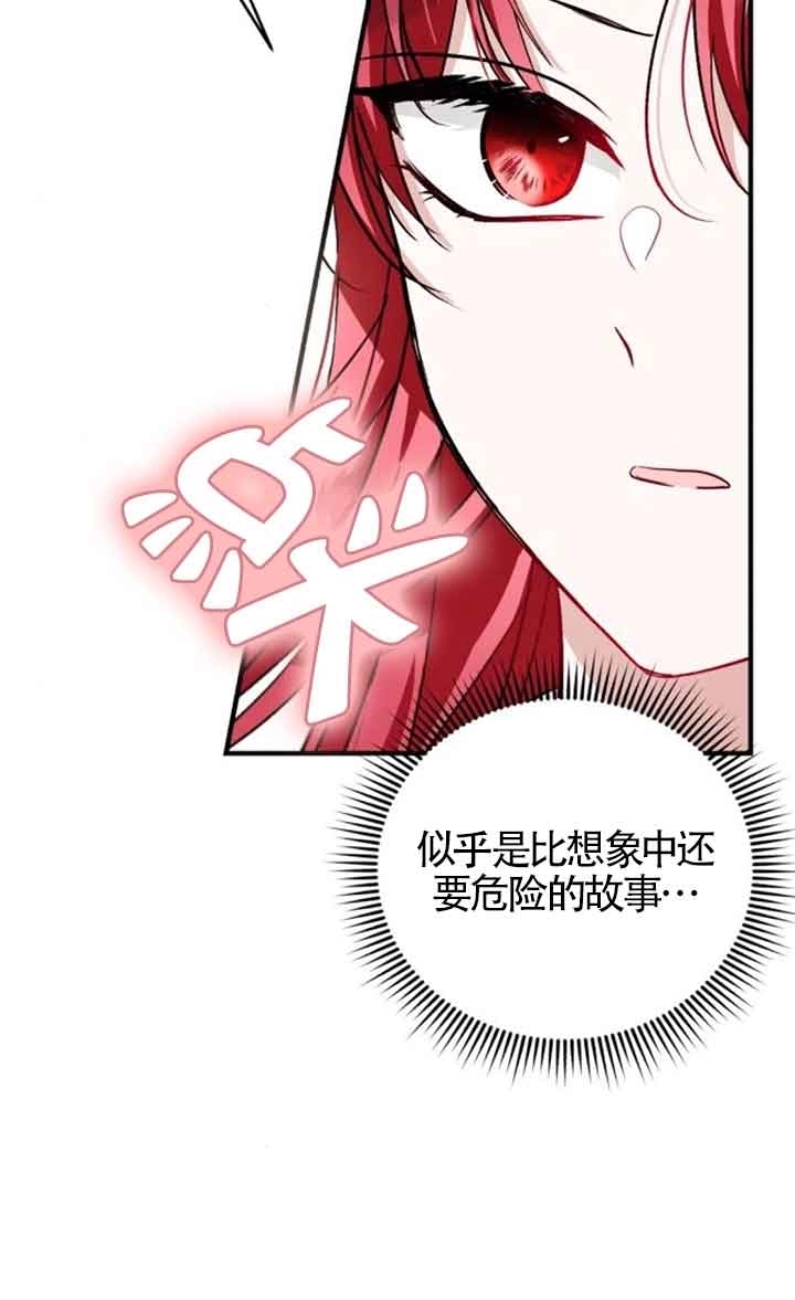 《那个恶女人生我来试试》第29话 第78页