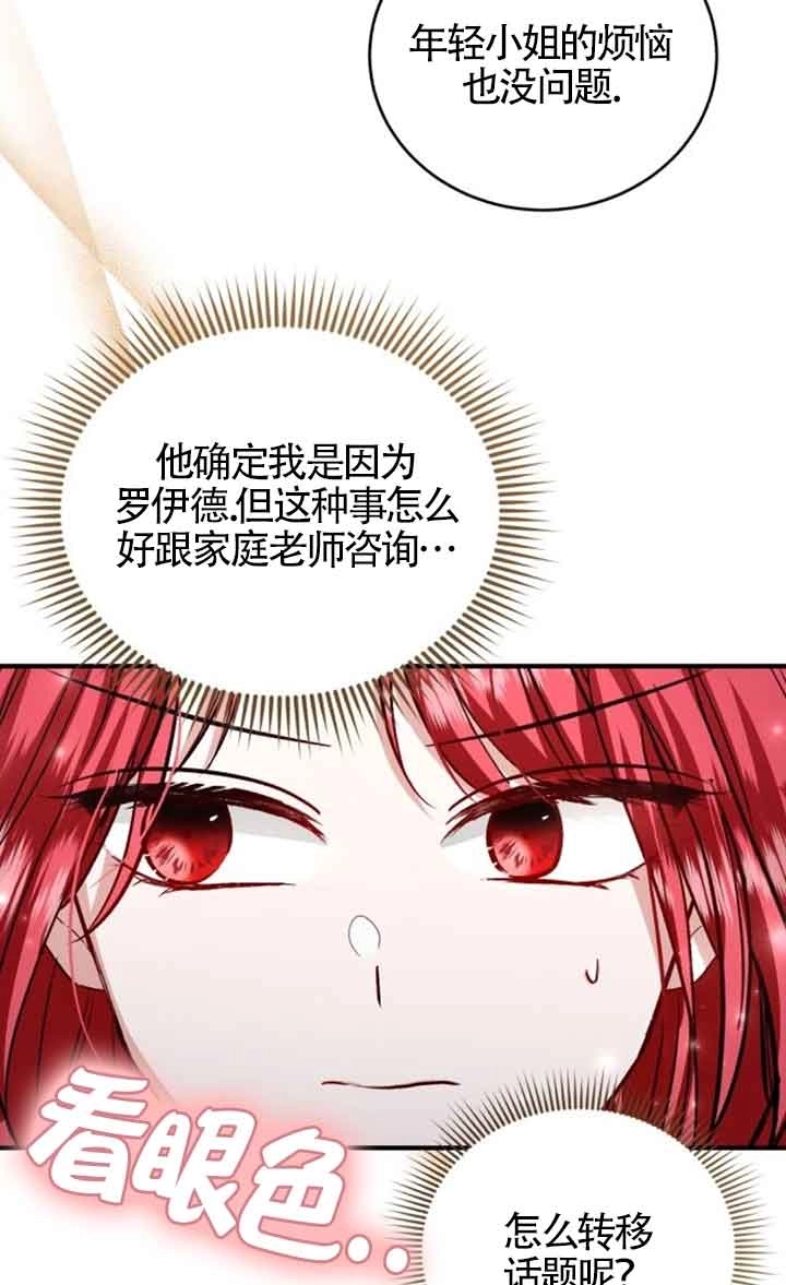 《那个恶女人生我来试试》第29话 第67页