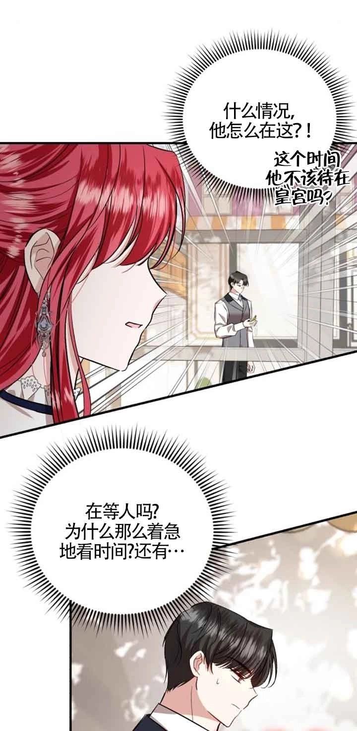 《那个恶女人生我来试试》第29话 第41页