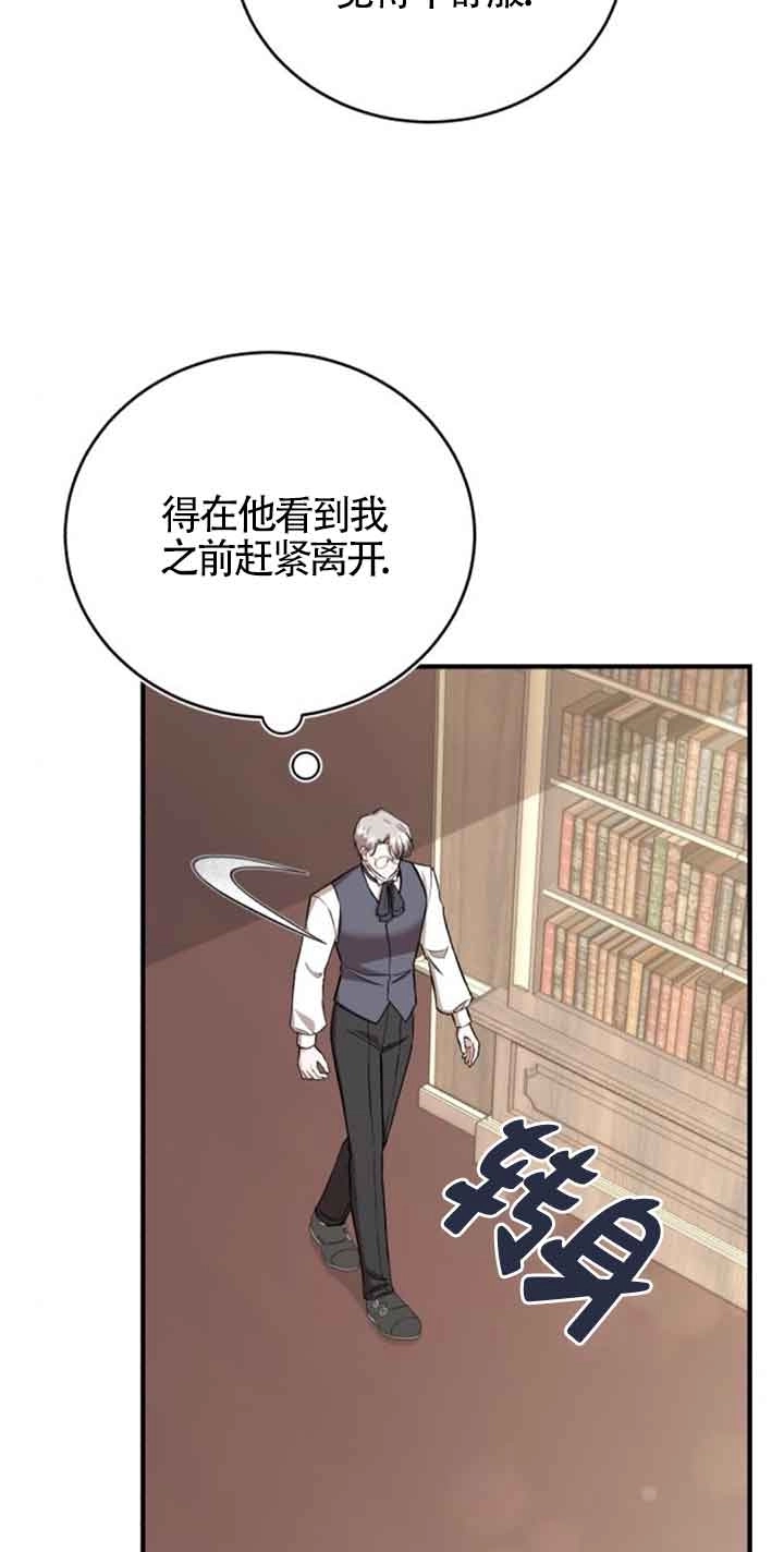 《那个恶女人生我来试试》第29话 第5页