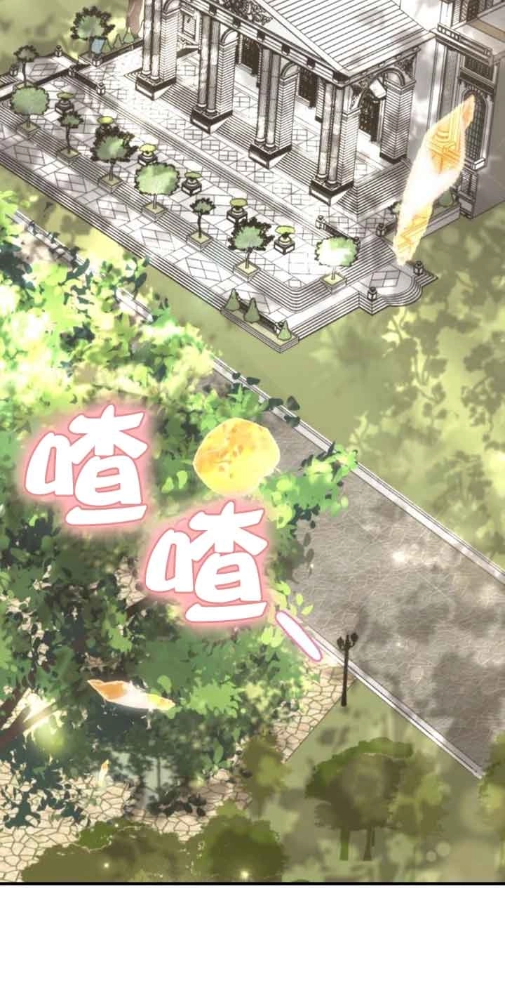 《那个恶女人生我来试试》第29话 第2页