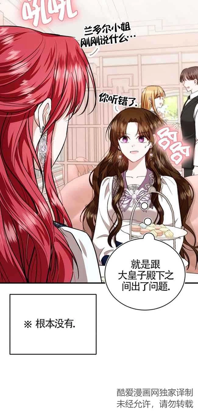 《那个恶女人生我来试试》第29话 第37页