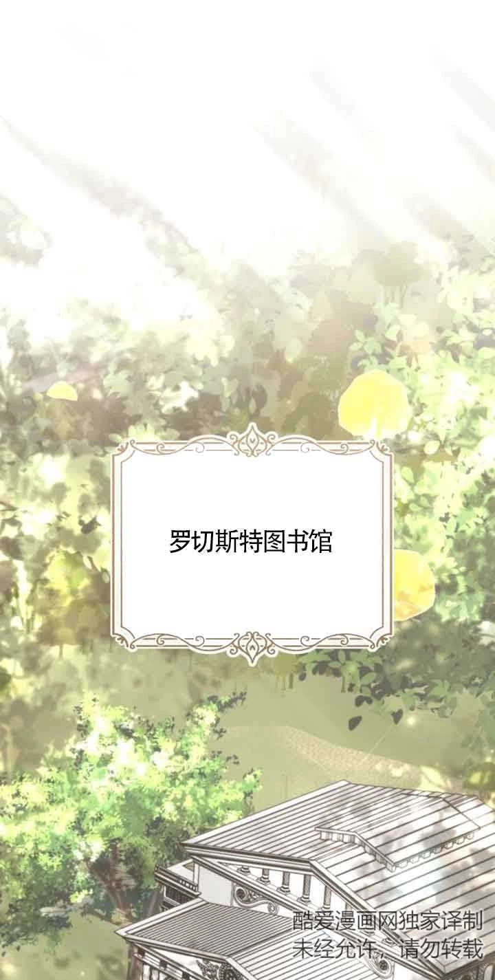 《那个恶女人生我来试试》第29话 第1页