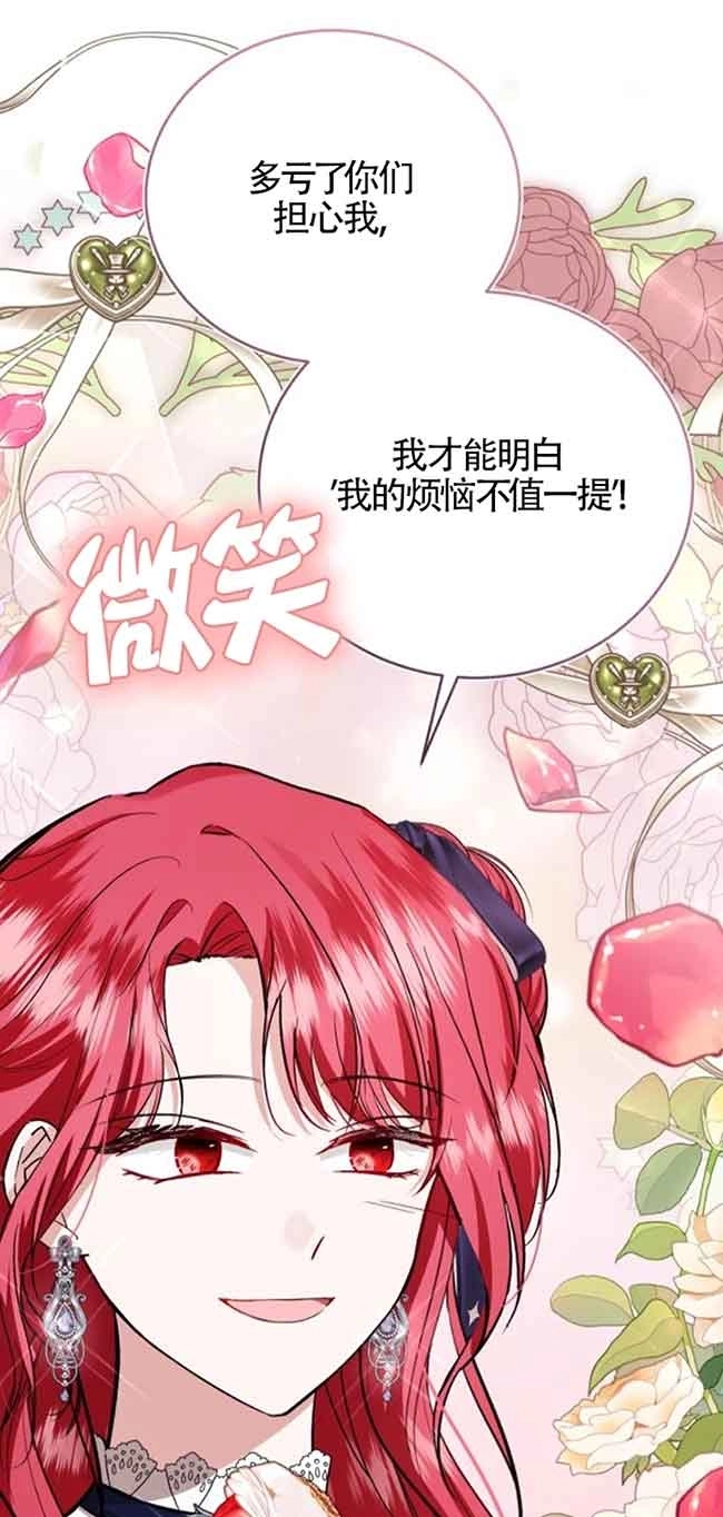 《那个恶女人生我来试试》第29话 第30页