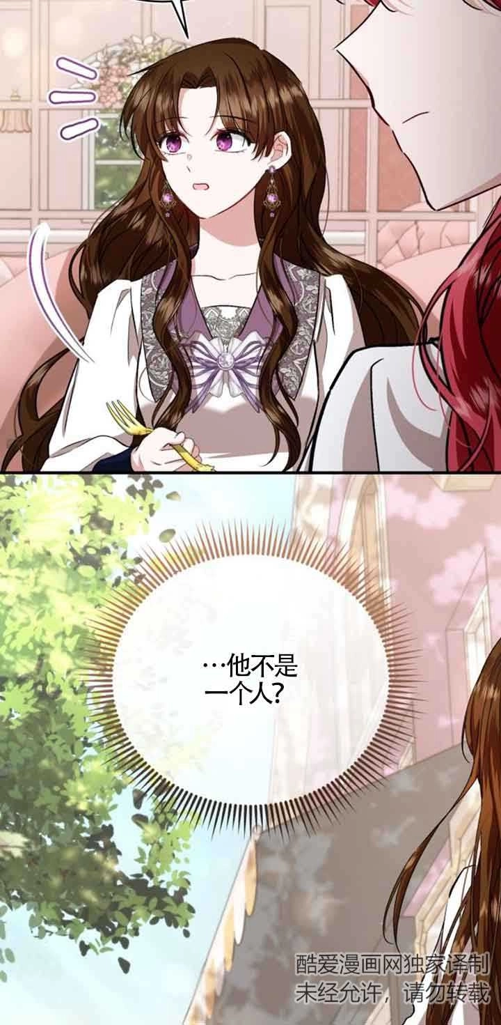 《那个恶女人生我来试试》第29话 第44页