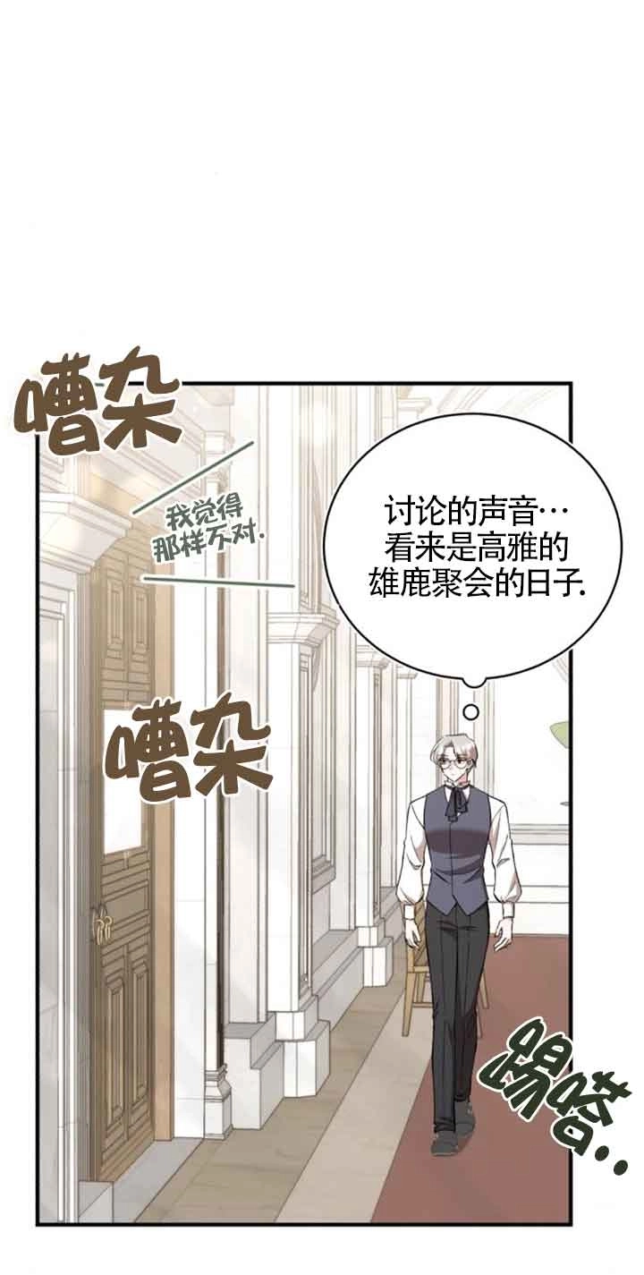 《那个恶女人生我来试试》第29话 第3页