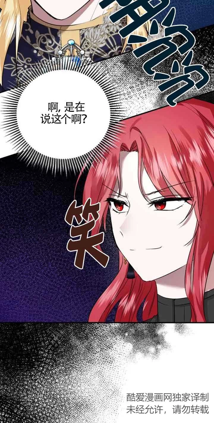 《那个恶女人生我来试试》第03话 第115页