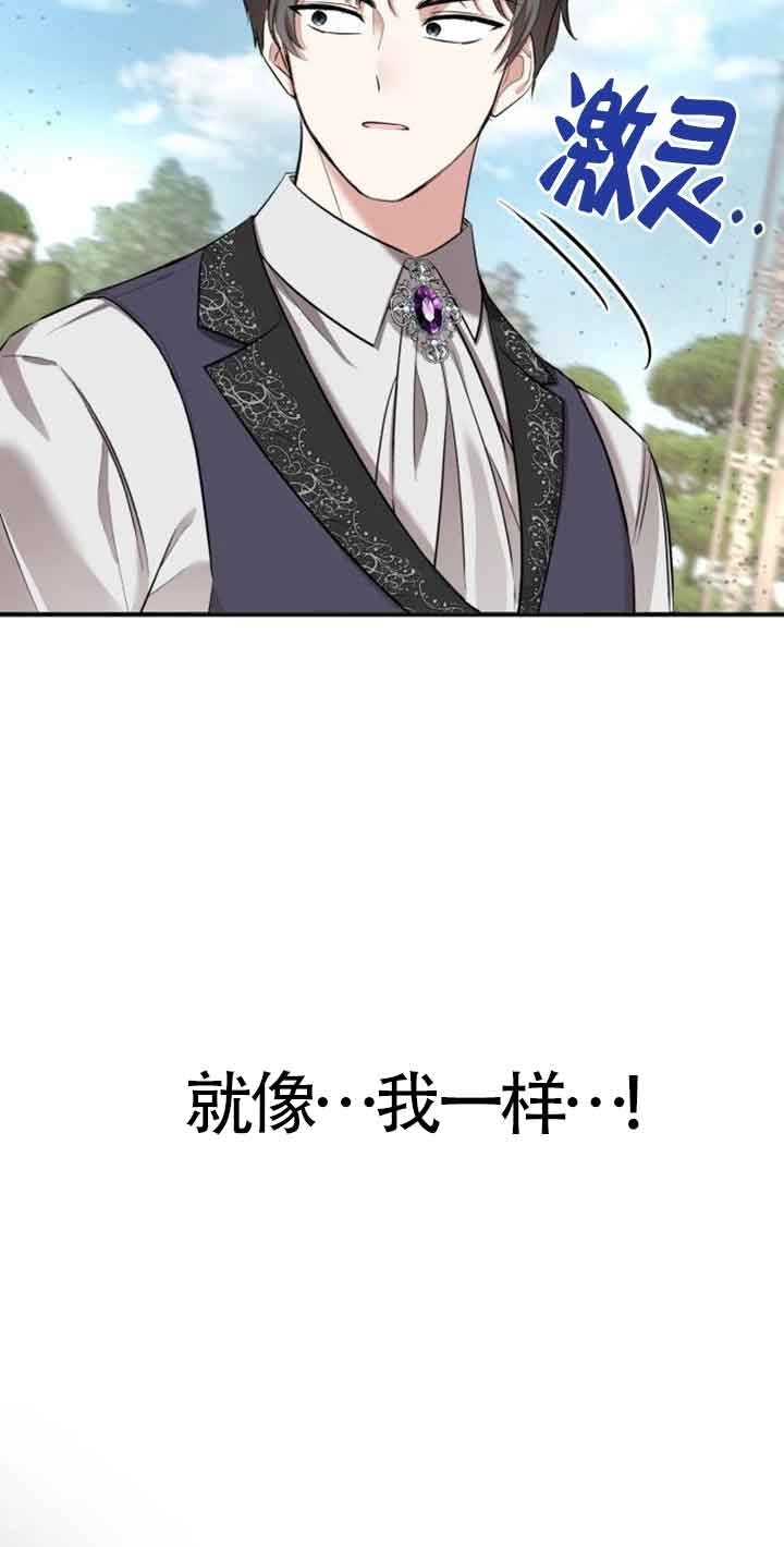 《那个恶女人生我来试试》第03话 第85页