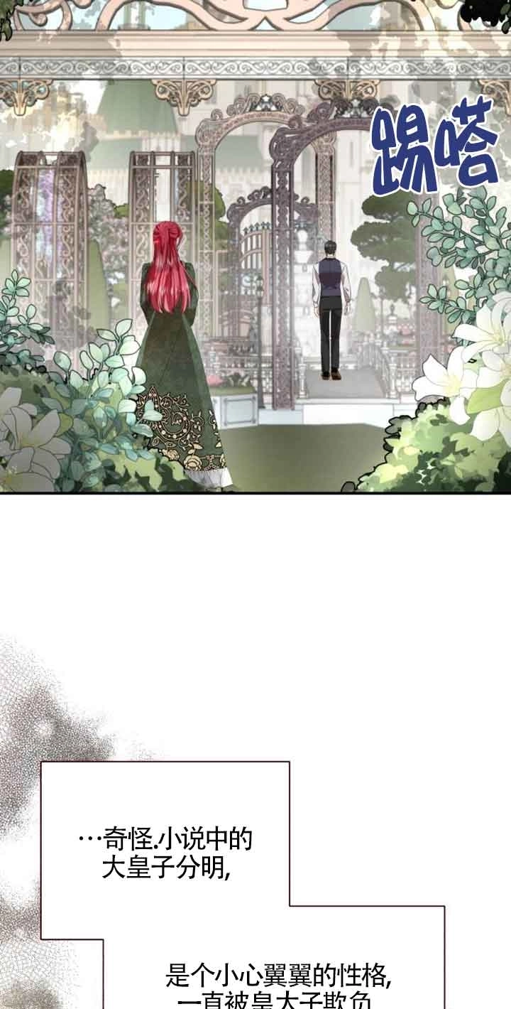 《那个恶女人生我来试试》第03话 第69页