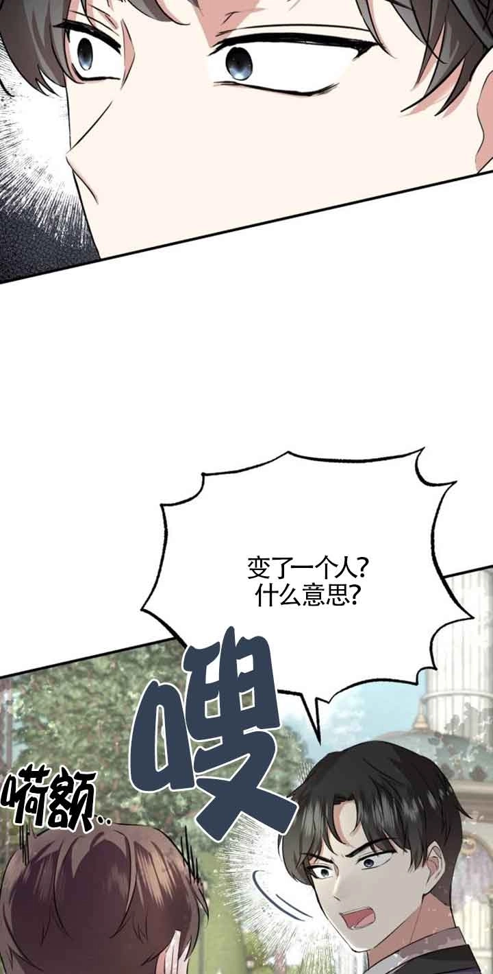 《那个恶女人生我来试试》第03话 第79页