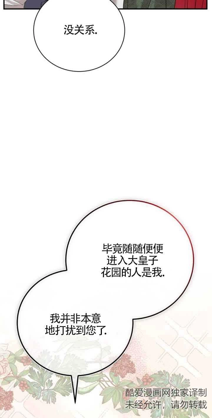 《那个恶女人生我来试试》第03话 第56页