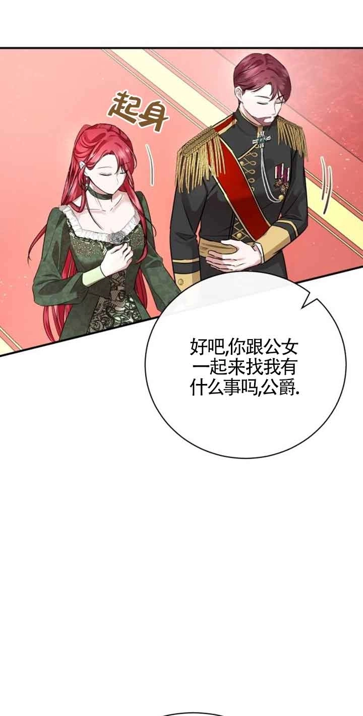 《那个恶女人生我来试试》第03话 第14页