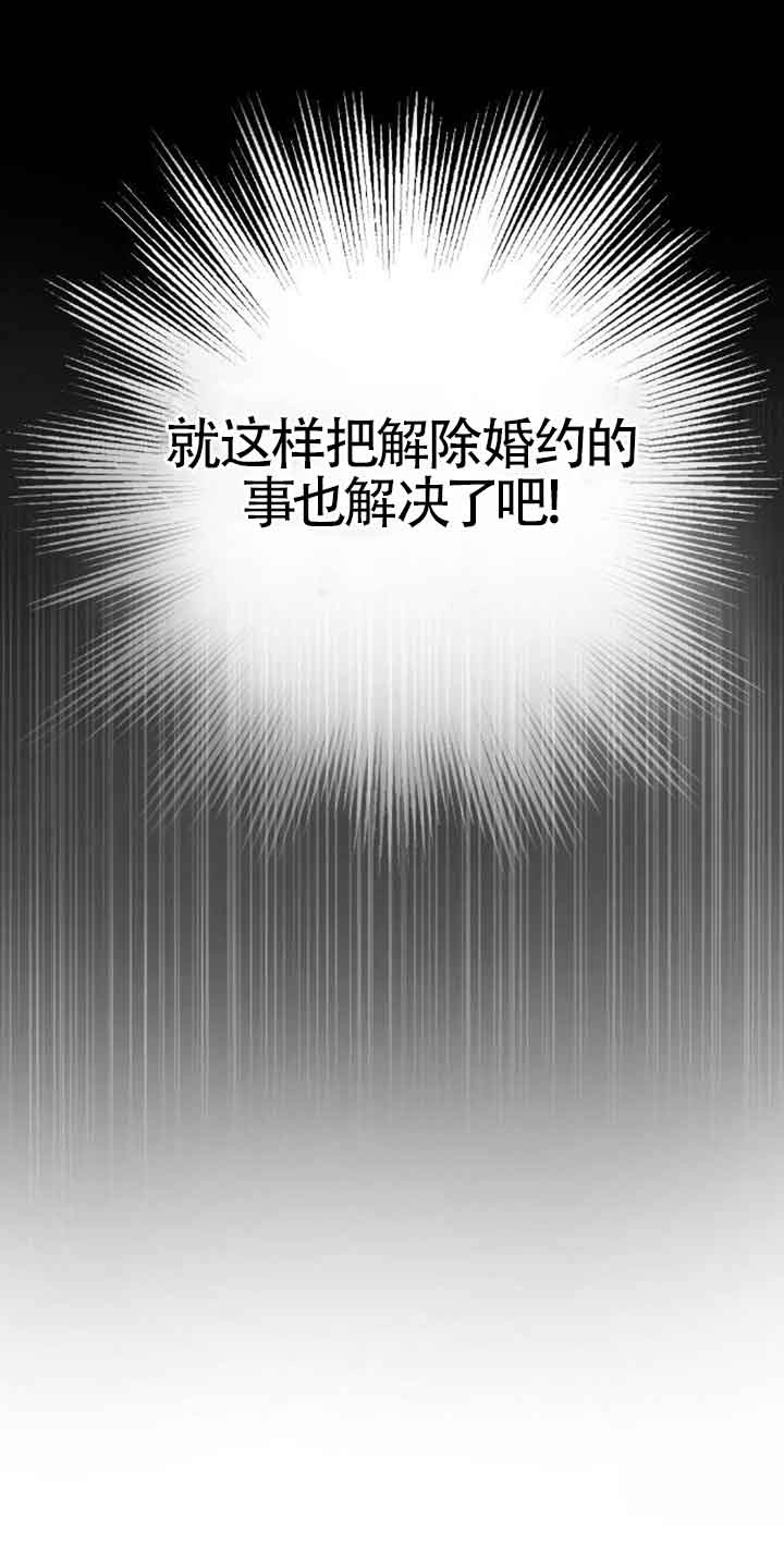 《那个恶女人生我来试试》第03话 第32页