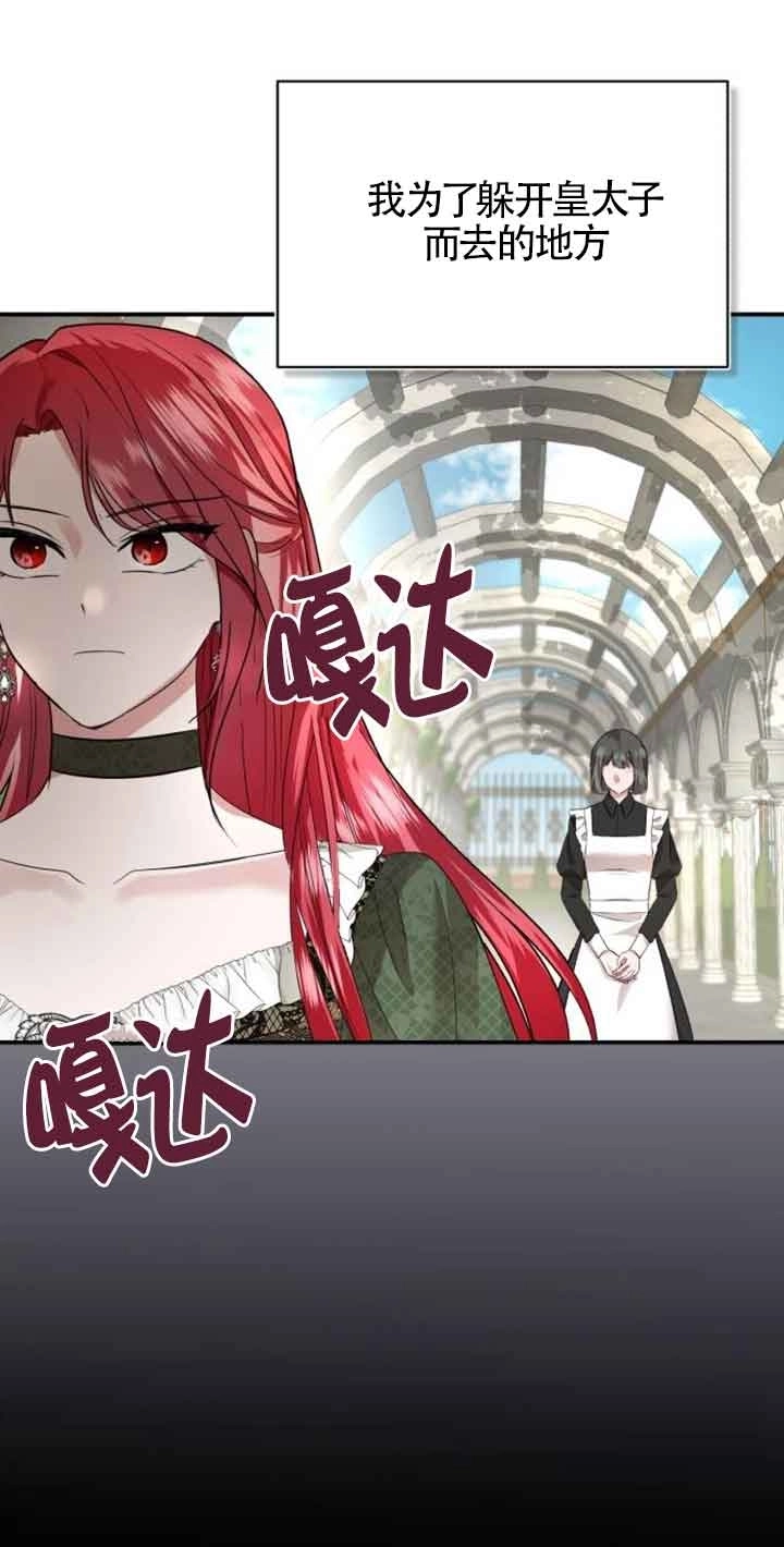 《那个恶女人生我来试试》第03话 第39页