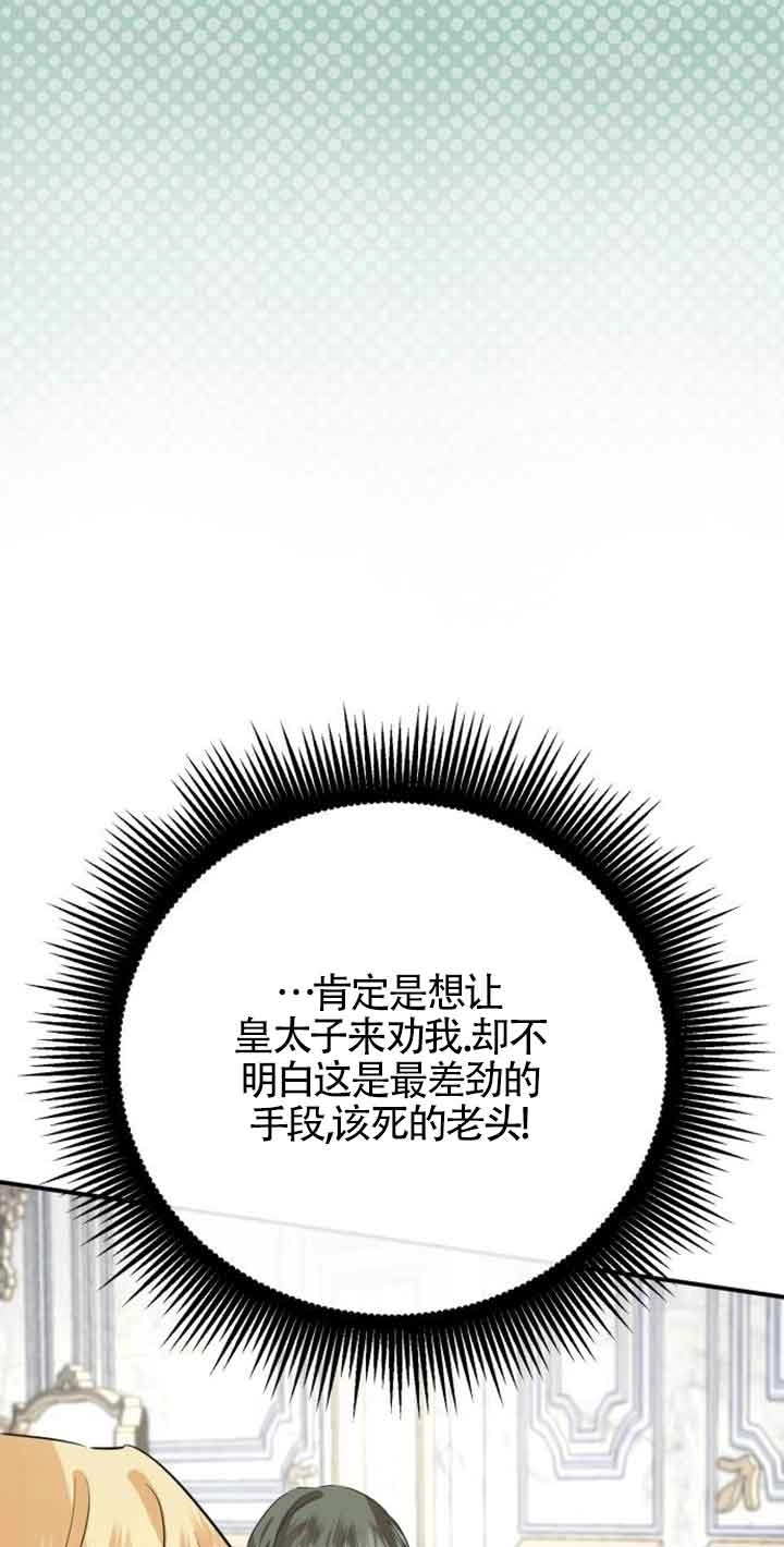 《那个恶女人生我来试试》第03话 第111页
