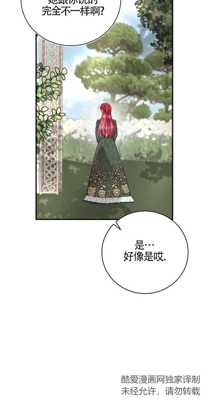 《那个恶女人生我来试试》第03话 第76页