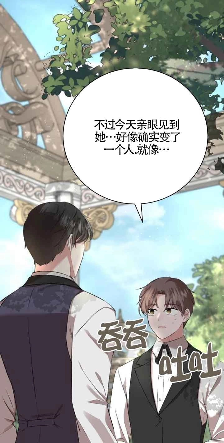 《那个恶女人生我来试试》第03话 第83页